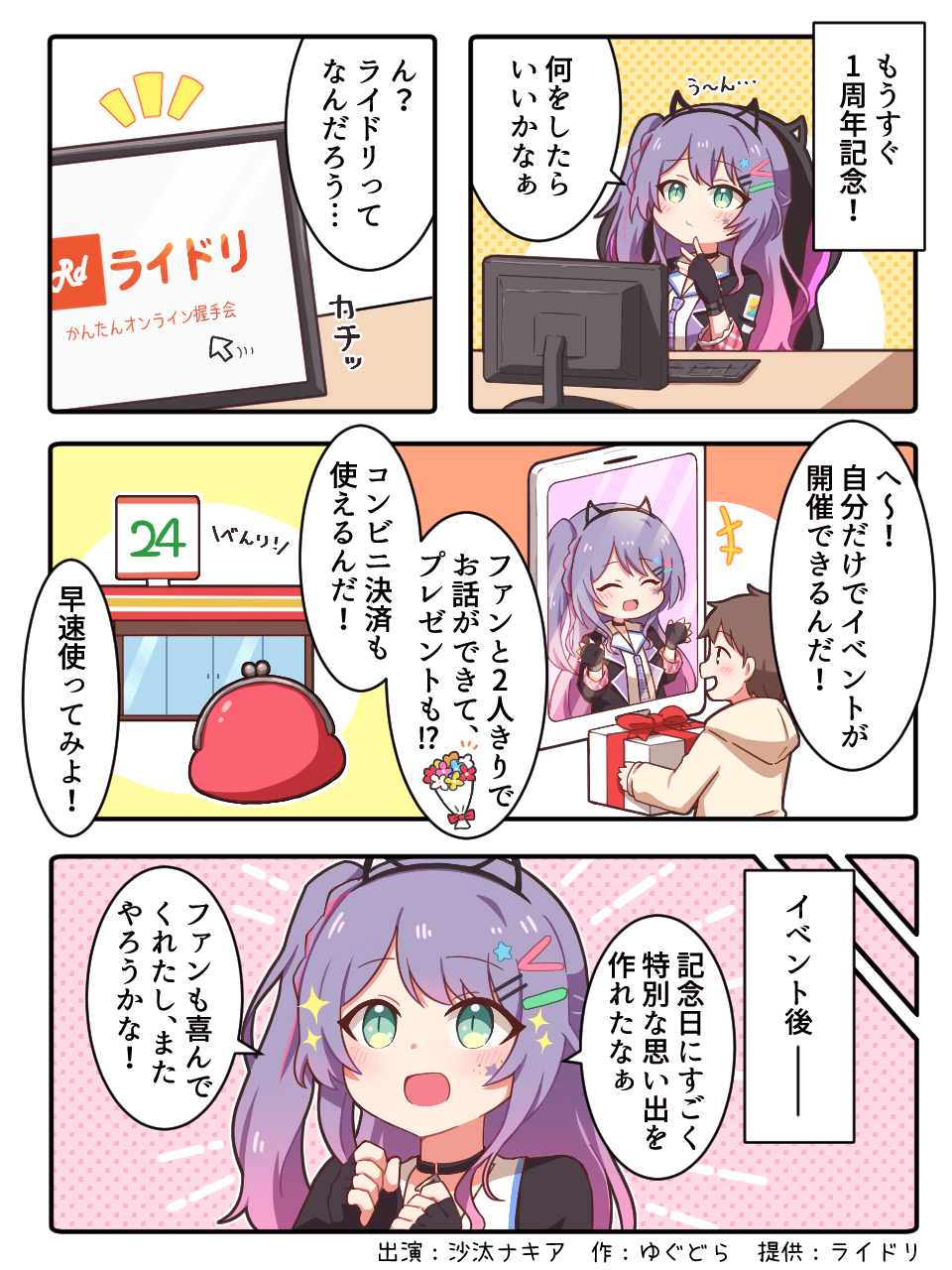 manga about meet and greet event